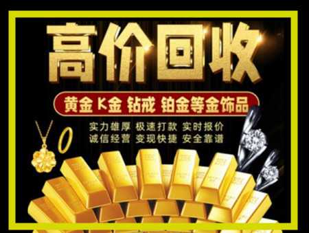 汕头黄金回收